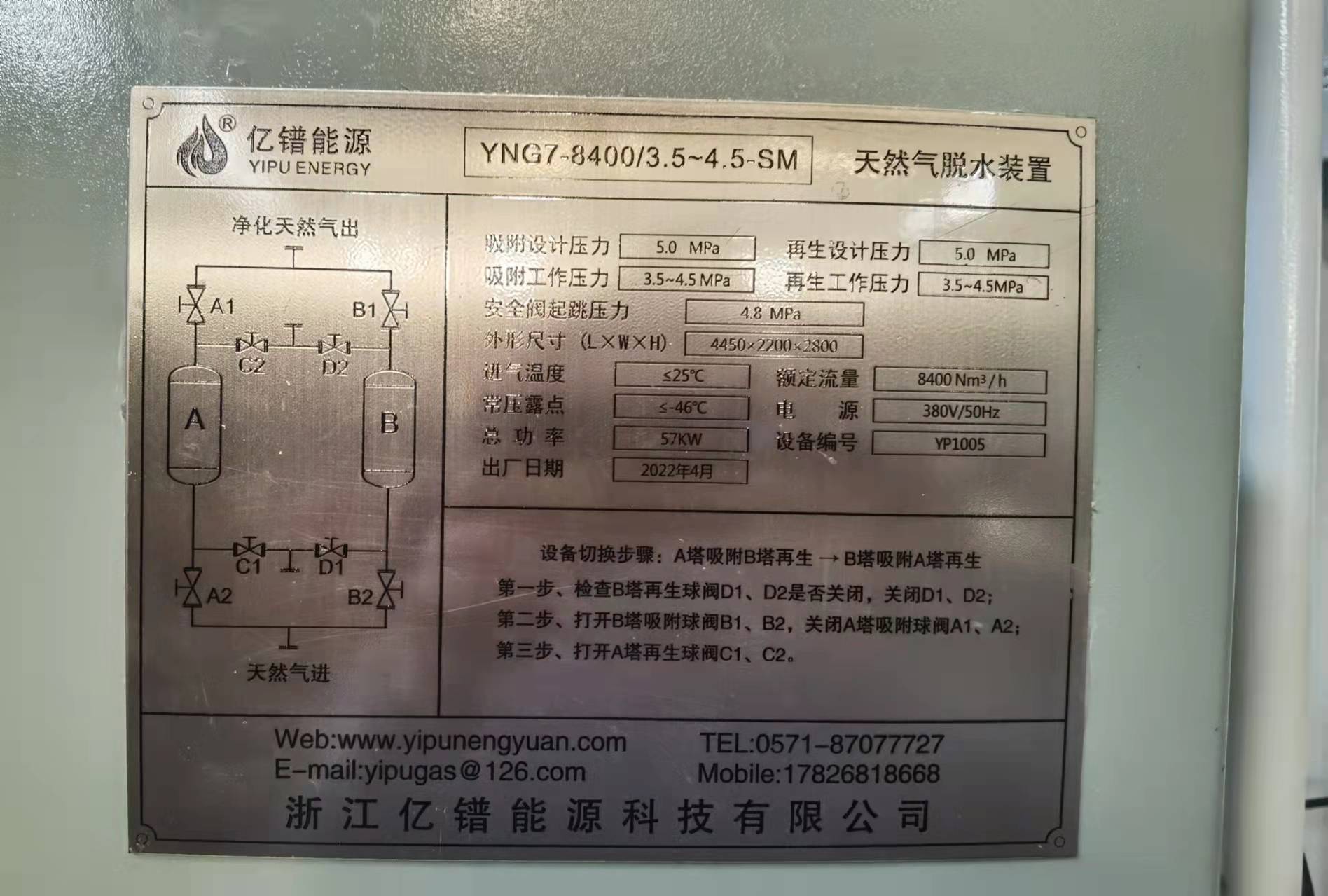 分子筛脱水橇