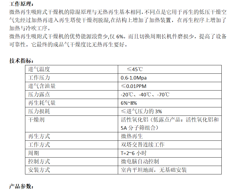 微热干燥机,吸附式干燥机,微热干燥机参数